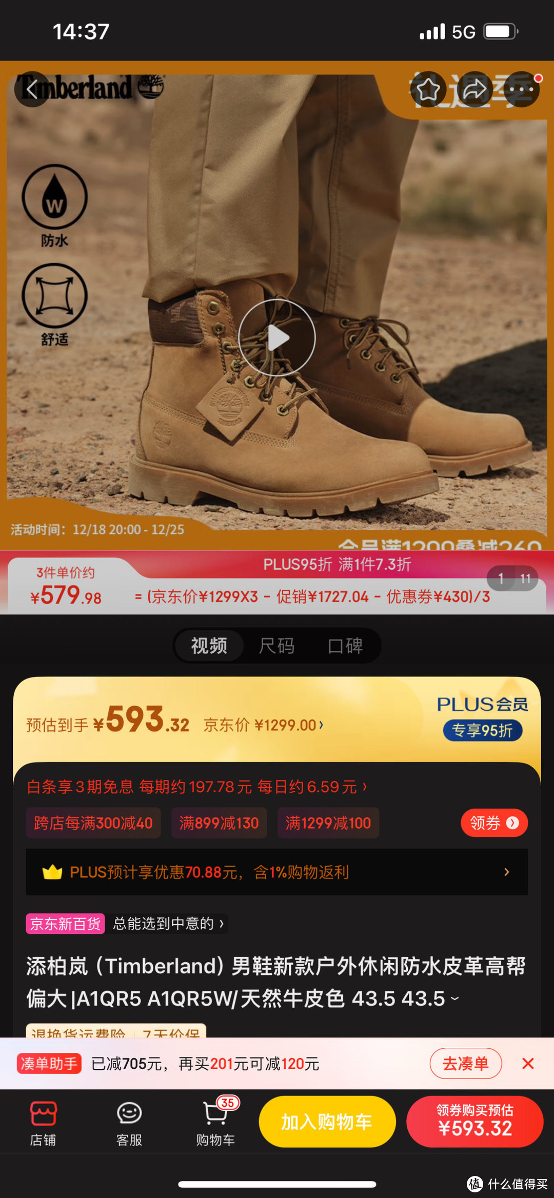 最近的Timberland怎么了？