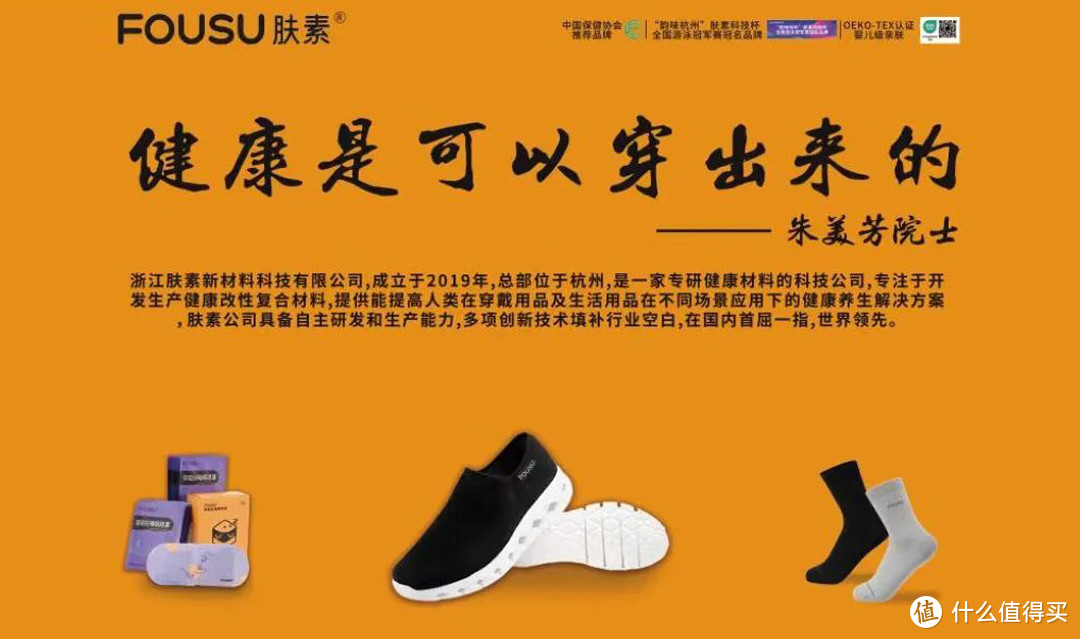 FOUSU/肤素 | 亮相第20届中国国际保健博览会，健康穿戴产品C位出圈！
