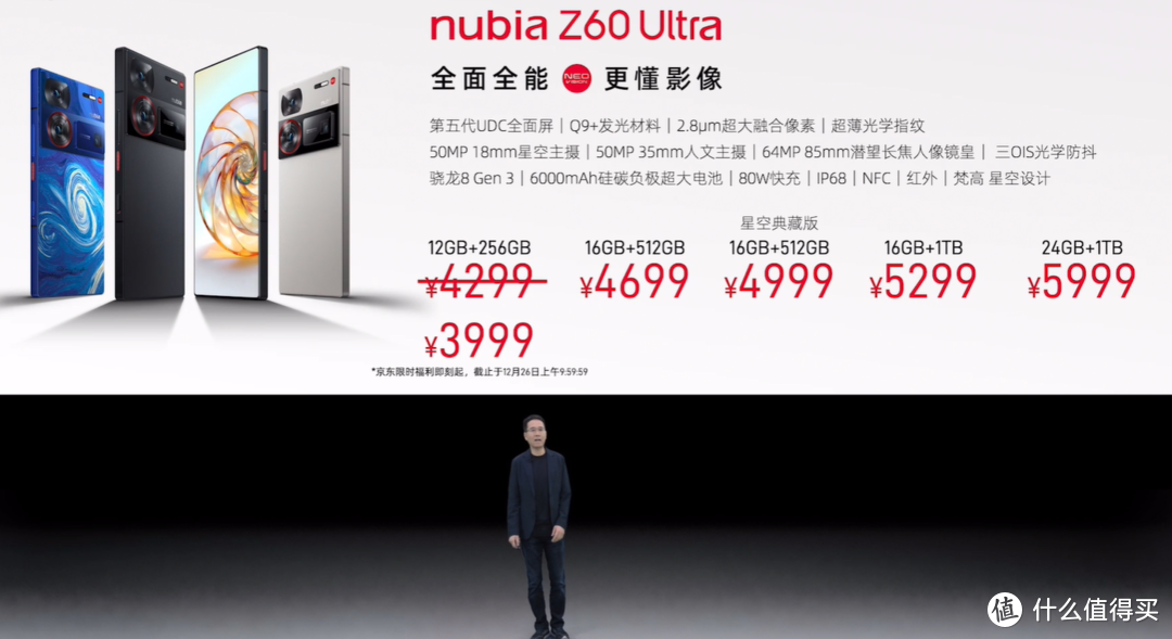 震撼发布：努比亚 Z60 Ultra，全球首批 IP68 认证，三光学防抖! 3999元起 15:15 开抢