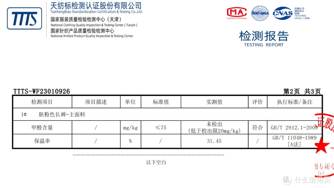 成人保暖内衣测评：149元一套，居然这么容易起球？！