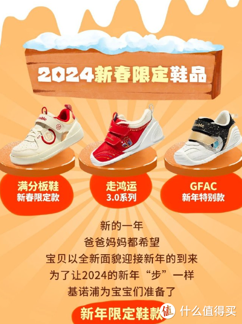 新年换新！基诺浦2024龙年专属限定多款童鞋上线啦～