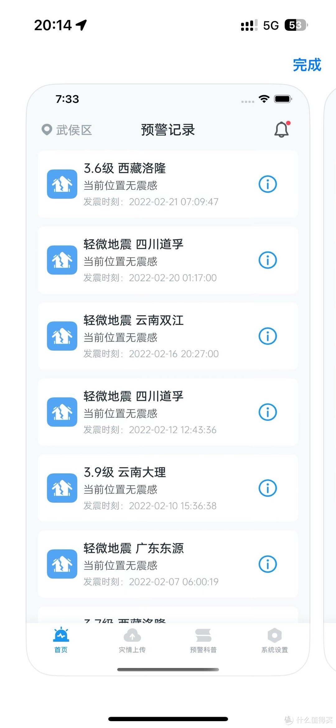 甘肃发生地震，这款APP瞬间冲到了Appstore下载量榜首！