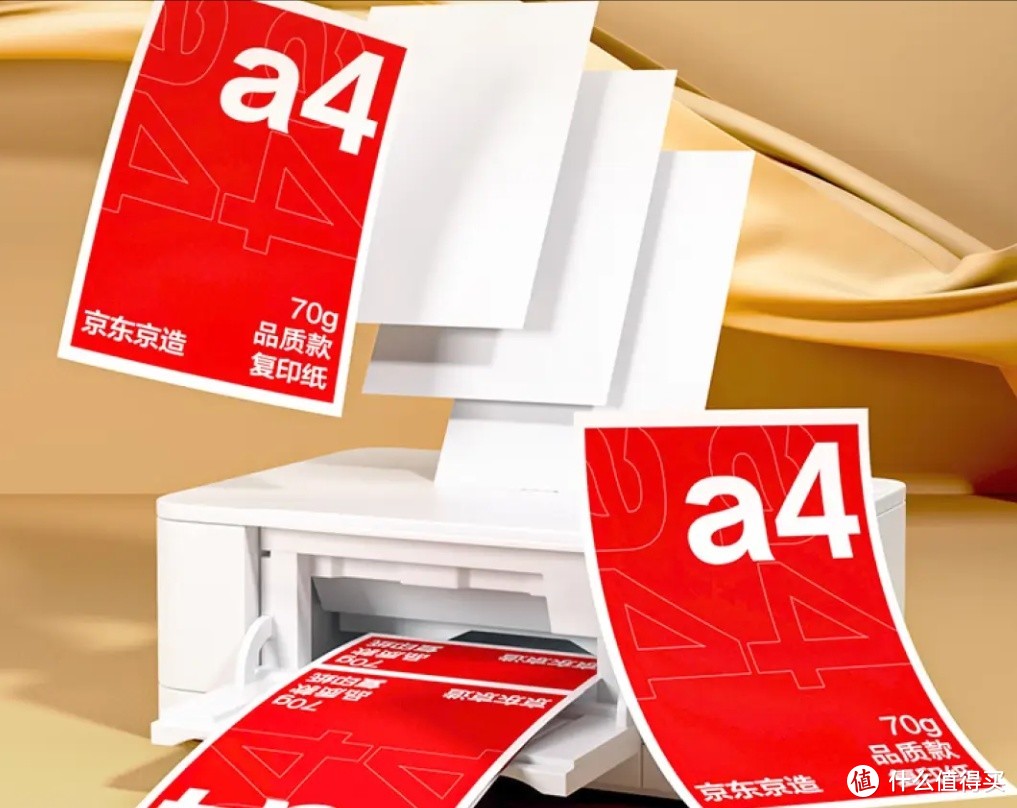 京东京造 釉彩甄享系列 A4打印纸——优质纸张，办公良品