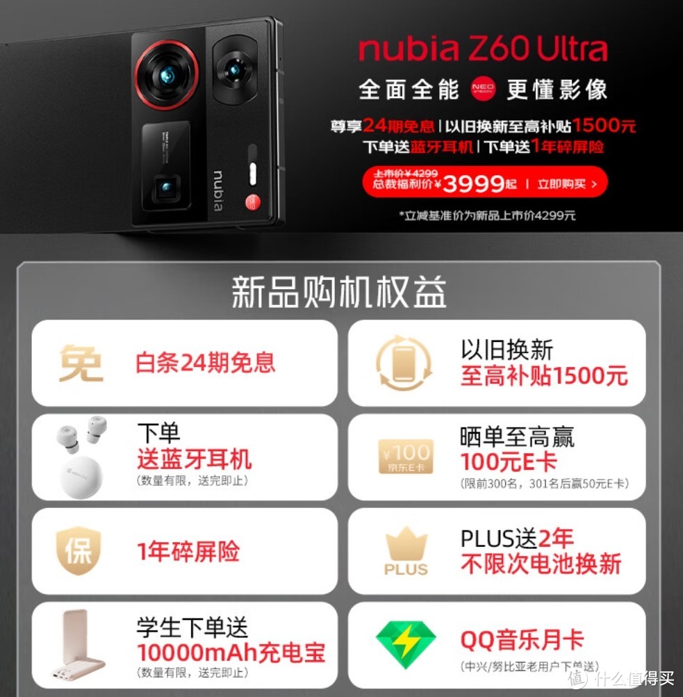 限时3999丨努比亚Z60 Ultra 12+256GB 骁龙8Gen3 UDC全面屏 6400万+5000万+5000万 80w快充 IP68 6000mAh