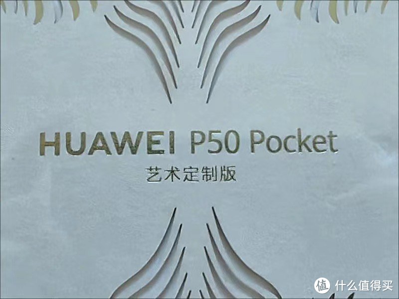 ￼￼HUAWEI P50 Pocket 超光谱影像系统 创新双屏操作体验 P50宝盒 8GB+256GB曜石黑 华为鸿蒙折叠￼￼