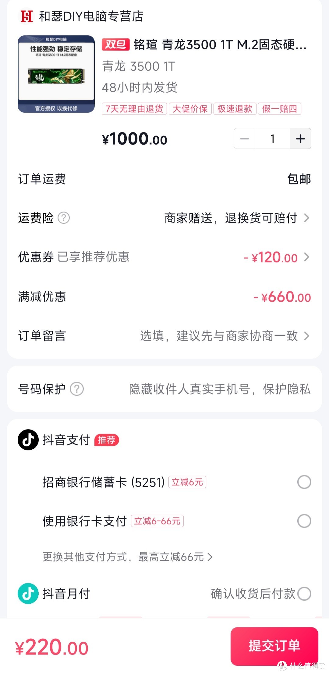 220元1T的铭瑄青龙是今年固态硬盘的末班车吗