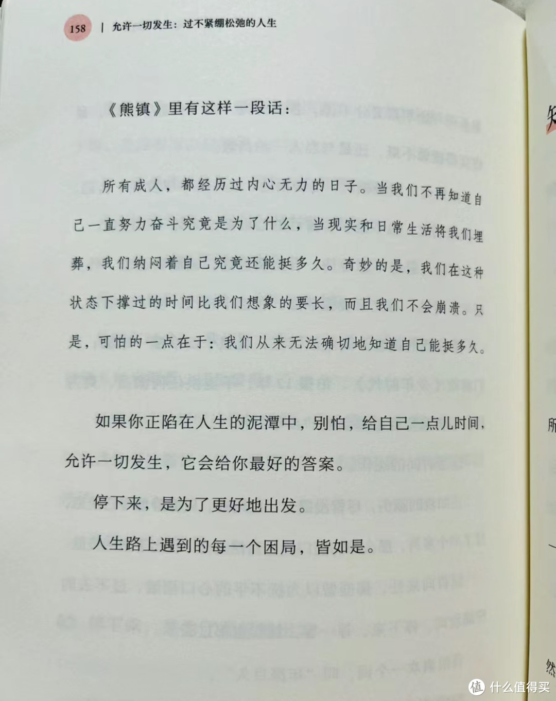 做真正强大的自己，《允许一切发生》！