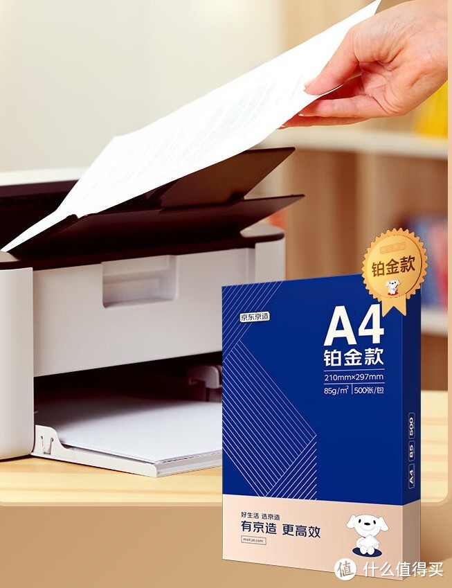 京东京造 A4 85g铂金款复印纸 —— 复印纸的好选择