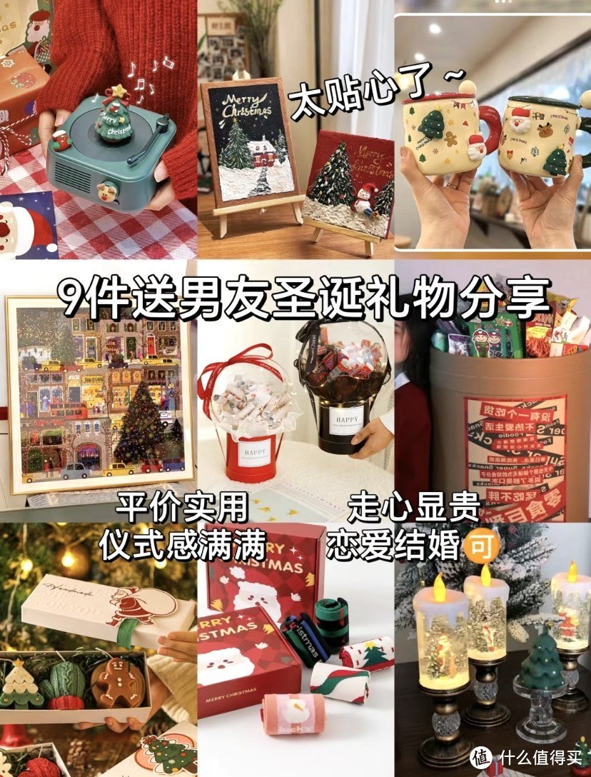 9件送男友圣诞礼物100元以内平价实用小礼物！_节庆礼品_什么值得买