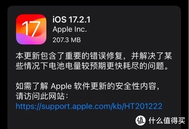 iOS 17.2.1正式版发布：为iPhone续航带来新生？