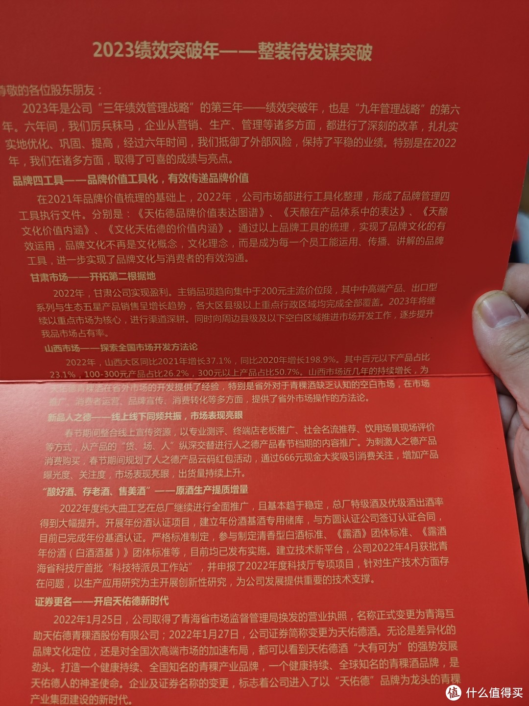 年底了，又收到天佑德的品鉴装，跟大家分享下