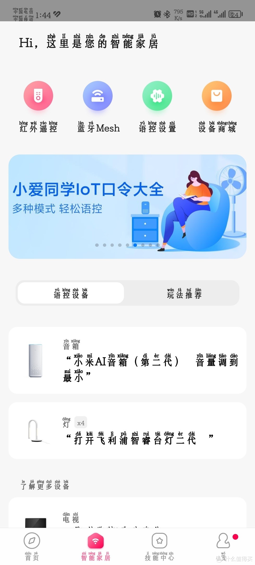 小米ai音箱第二代，