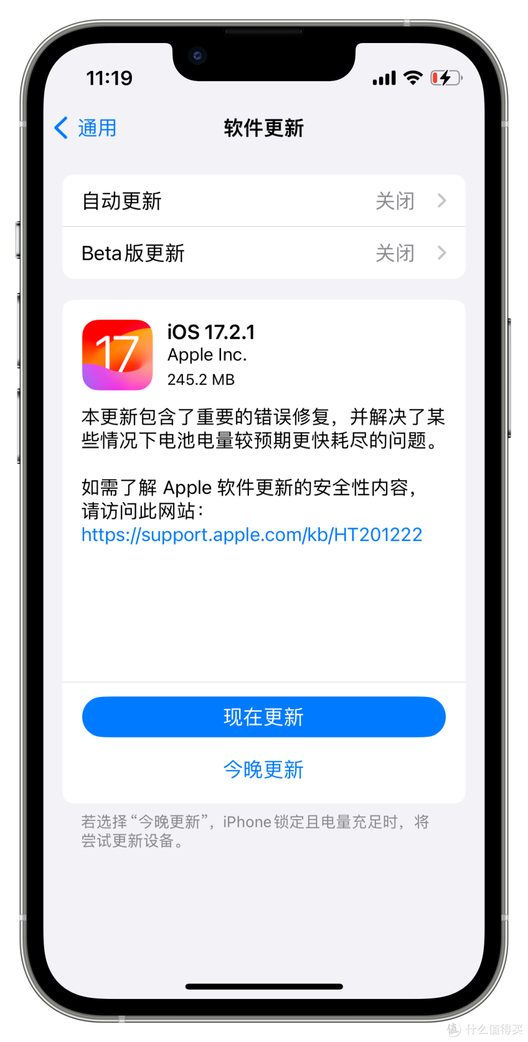 iOS 17.2.1 正式版来了，修复耗电过快，AirPods 3 固件更新