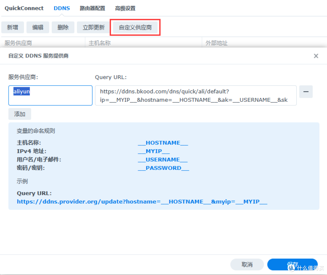 不用装软件,群晖自带DDNS实现外网访问