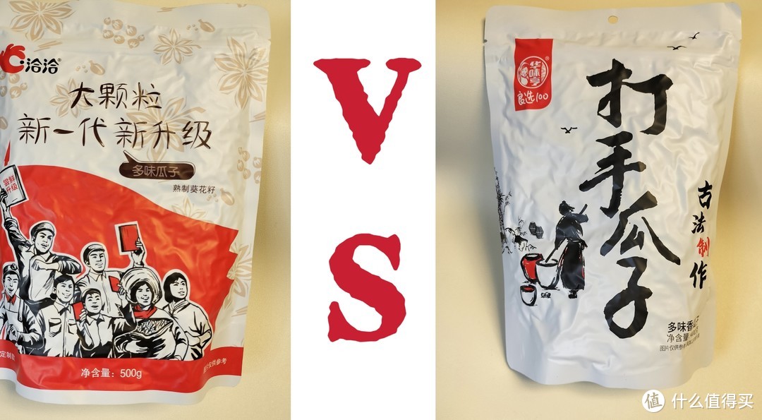 谁更值——"洽洽多味"VS"华味亨打手"