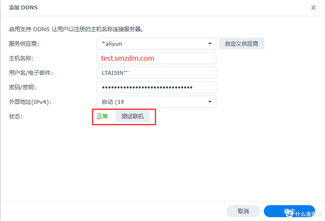 主机名称就是域名,用户名就是AccessKeyID ,密码就是secret。点击测试联机,绿灯正常