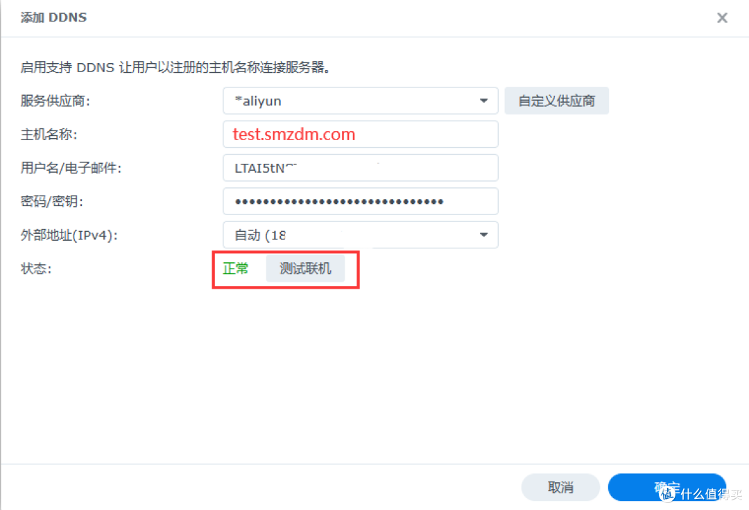 主机名称就是域名，用户名就是AccessKeyID ，密码就是secret。点击测试联机，绿灯正常