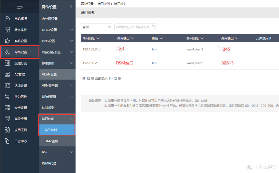 网络设置-端口映射，内网端口找到群晖所在IP和DSM设置的端口，外网端口随意