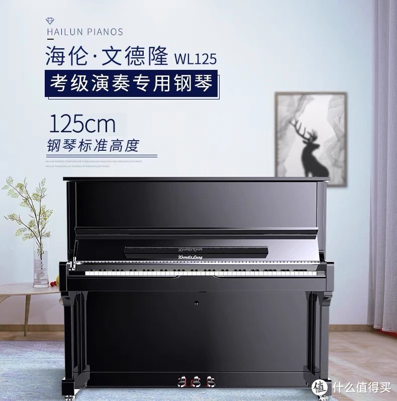 2023年双旦礼遇高端钢琴推荐：备受推崇的高端钢琴文德隆WL125，带给你美妙的音乐体验！