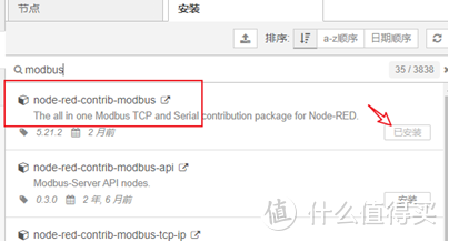 纯新手一步步安装Node-RED及安装Node-RED Modbus & OPC UA插件