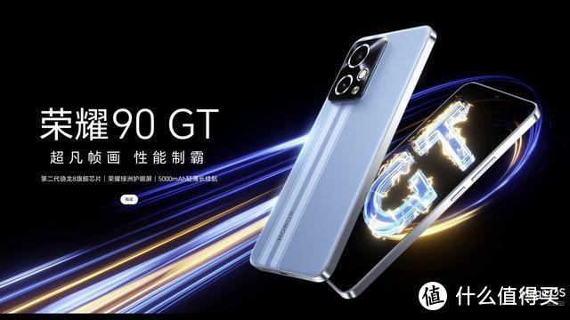荣耀90GT发布：旗舰三芯+绿洲护眼屏+100W闪充，12+256GB版2599元