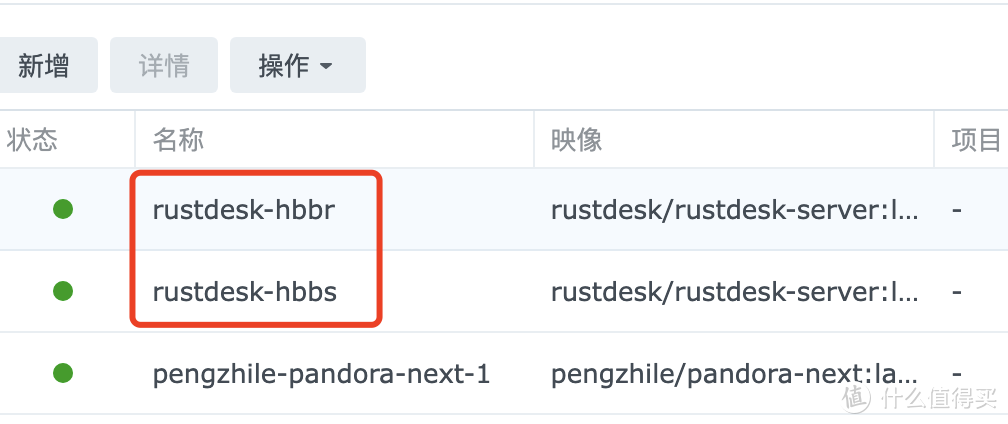 群晖搭建开源远程桌面服务器RustDesk