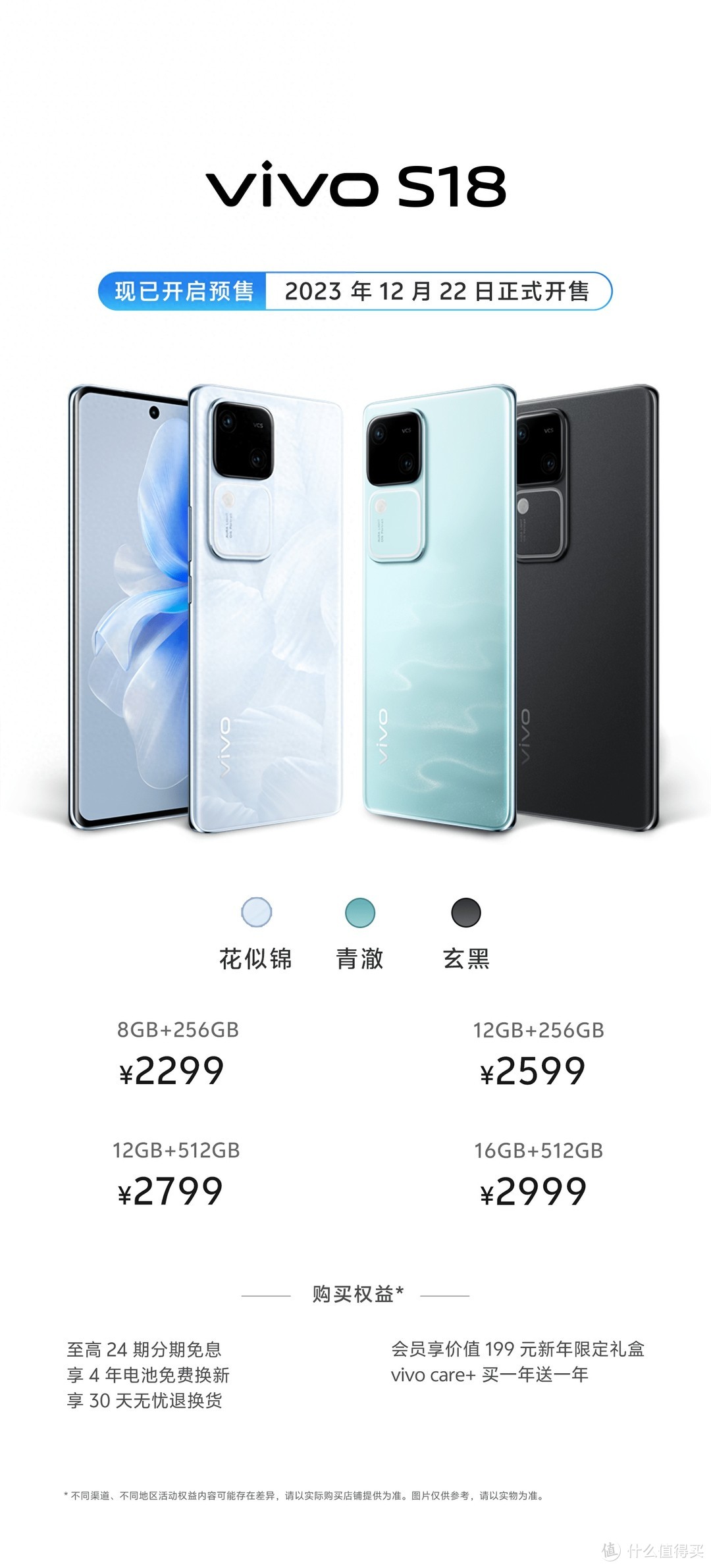 vivo S18 手机今日首销：首销优惠30，到手价 2269 元起