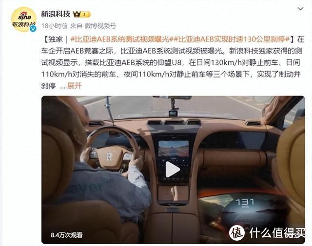 你可曾见过130km/h的AEB？比亚迪刷新行业AEB纪录