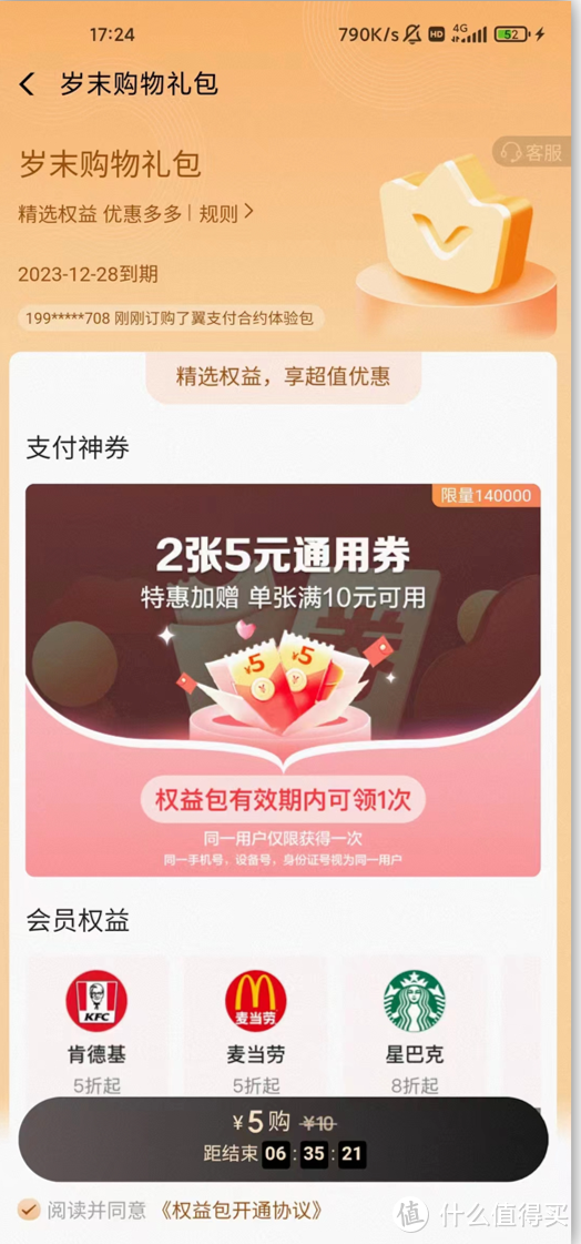 上！翼支付5元！新上立减金！盒马10元！工行6.6元！中信抽奖！农行上线靓号功能！