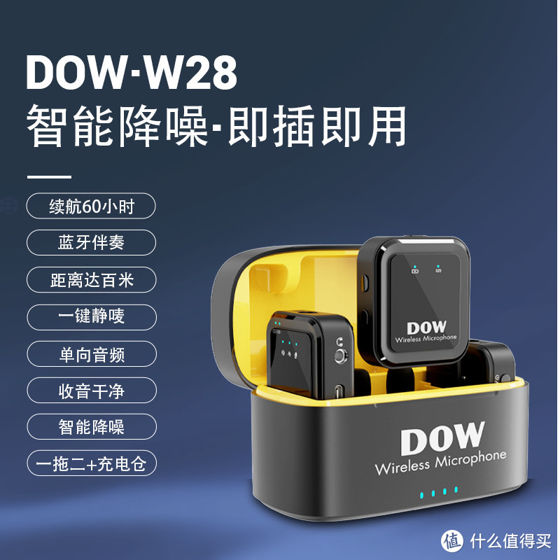 多维无线领夹麦克风W28产品清单及功能简介