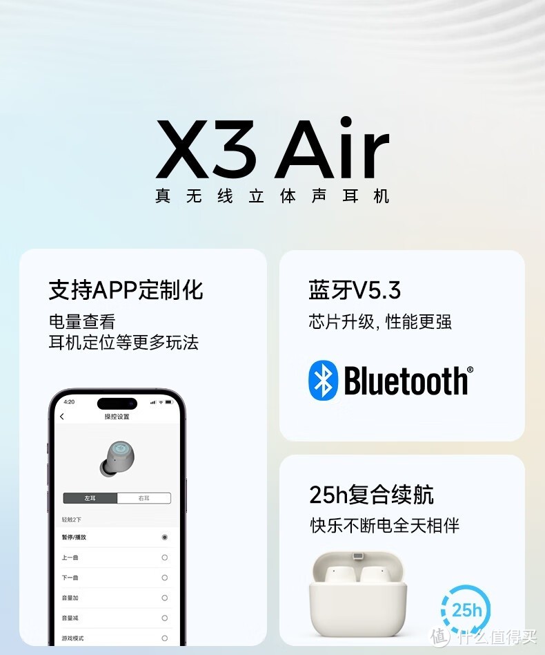 兼容性强，漫步者X3 Air与你的手机完美搭配