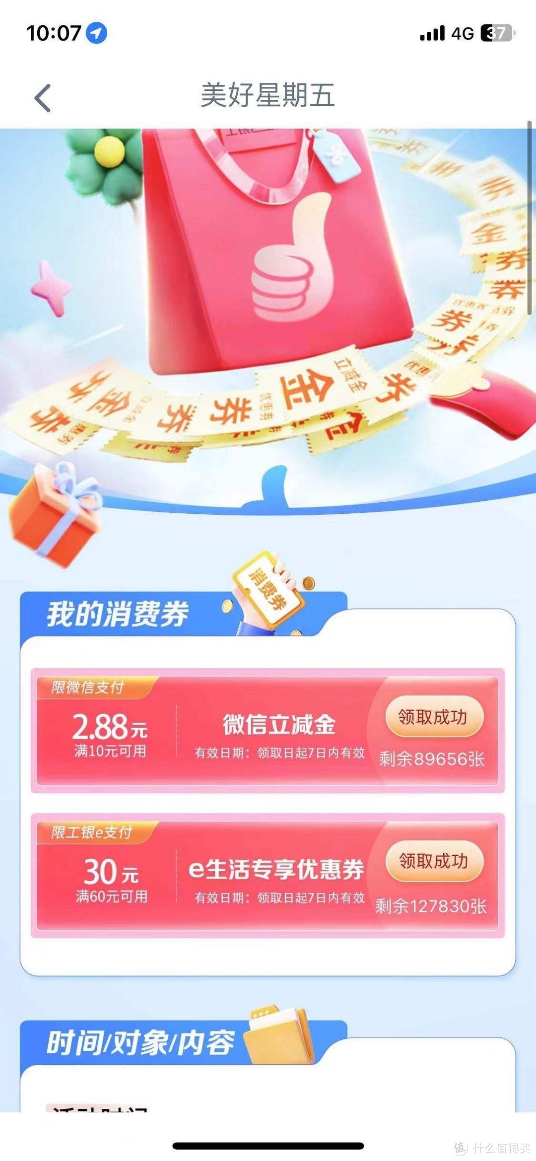 捡漏：农行30元，中信15元，工商2.88元