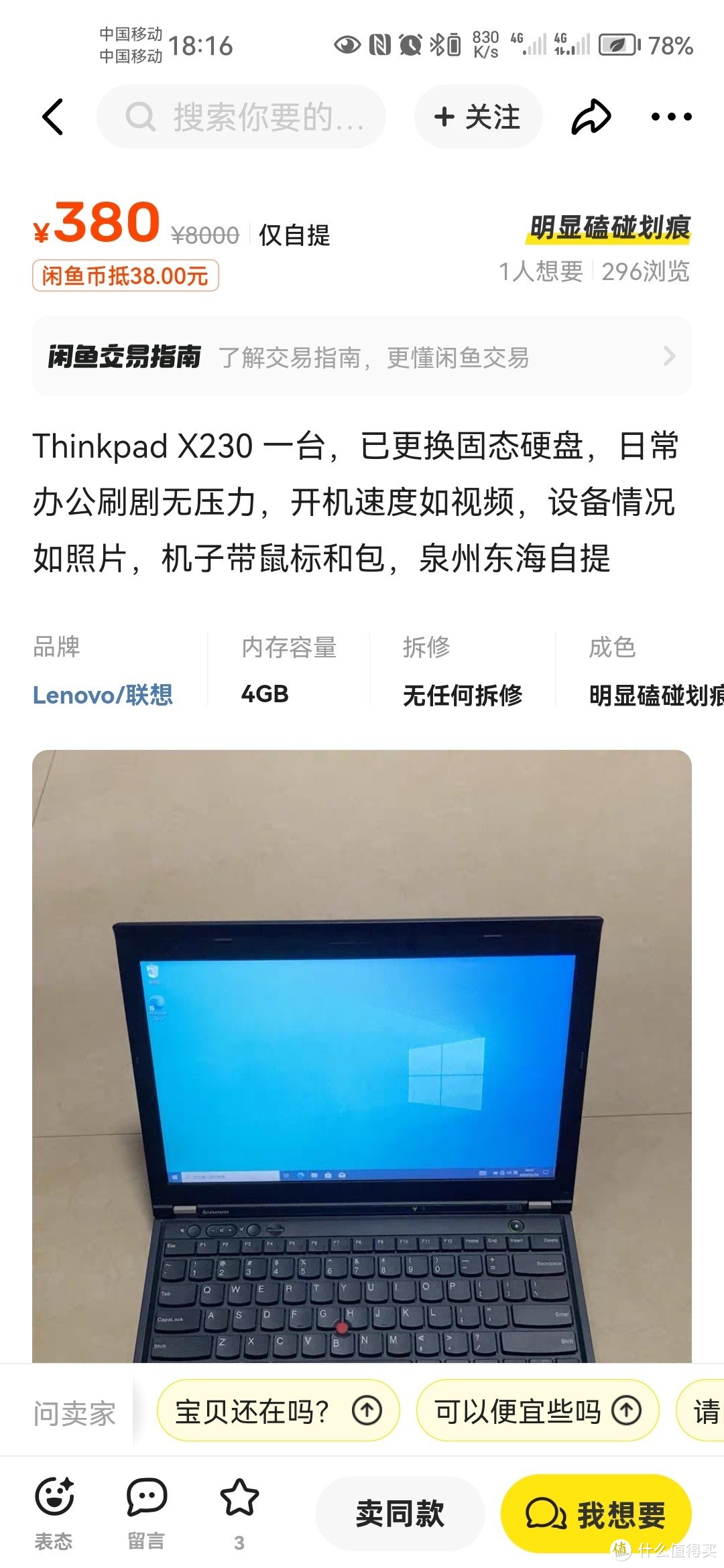 X230最近降价好多啊