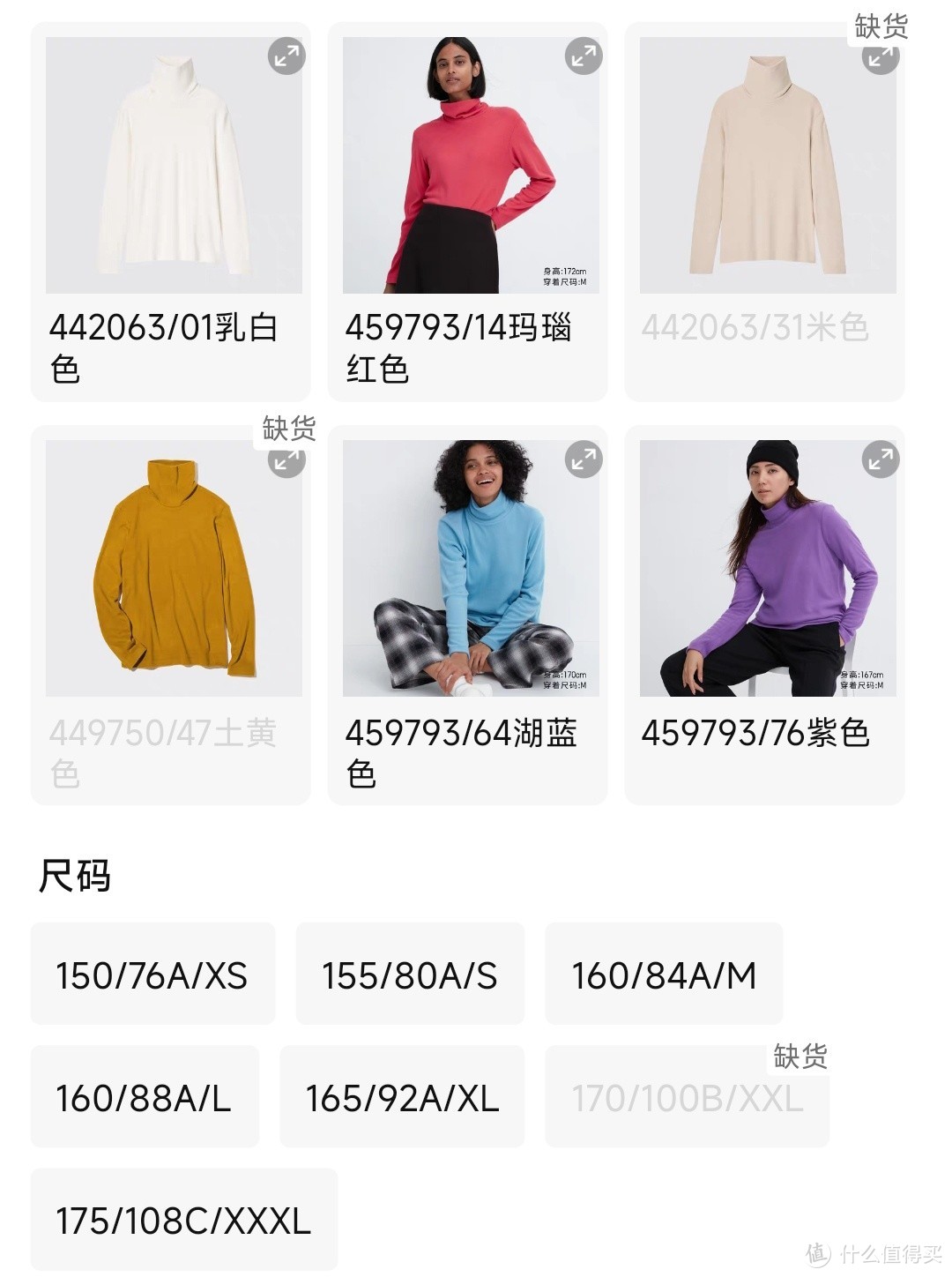 优衣库女生冬季必备！99降至54包邮的的新款打底衫尺码多多！现在购买更加便宜·舒适又好穿～