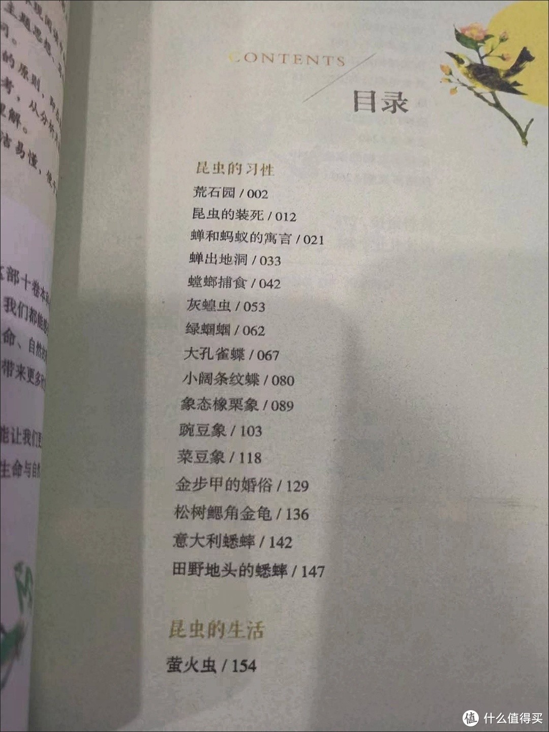 读《昆虫记》我学到了很多