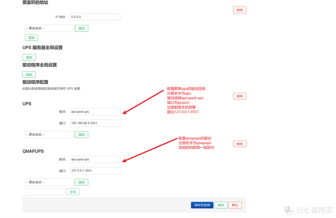 群晖(Synlogy)和威联通(QNAP)公用ups-针对apc ups