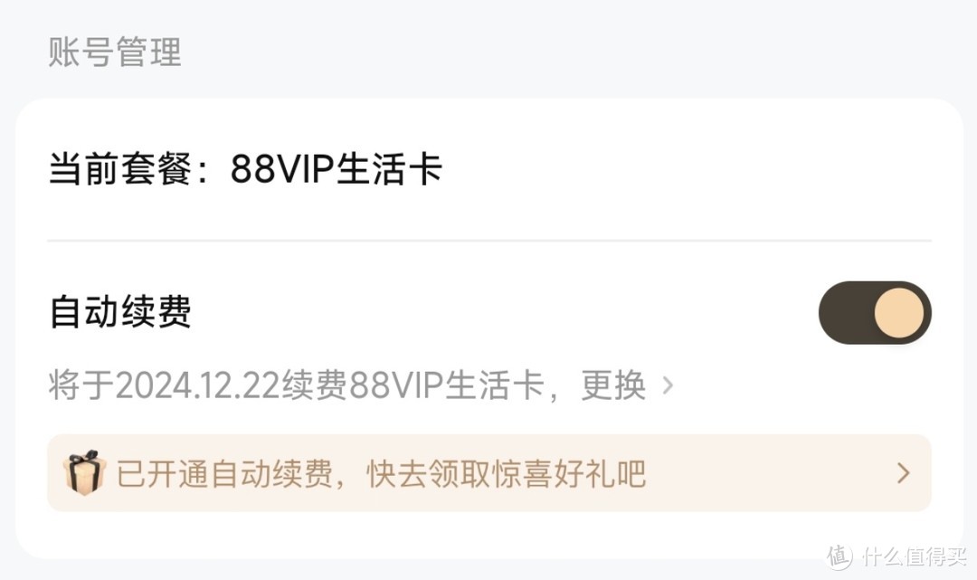 88VIP权益盘点，现在续费88VIP还划算吗？