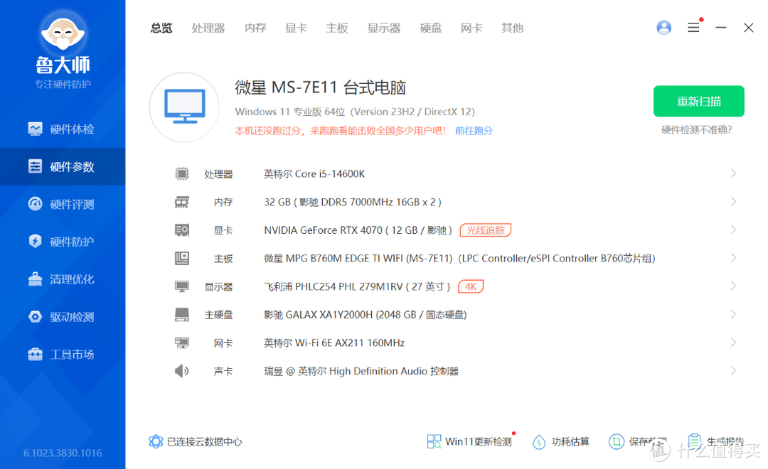 轻松一键超频8000MHz+高频DDR5，性价比主板怎么选？微星MPG B760M EDGE TI刀锋主板实测