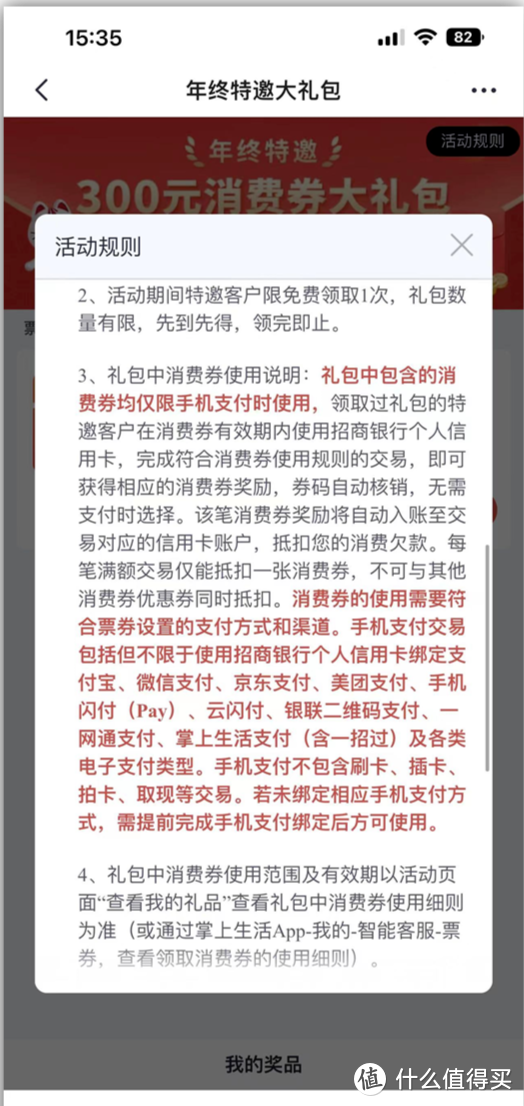 上！中行300元！招行300元！手慢无系列！查账单抽奖！6元红包！农行大毛！