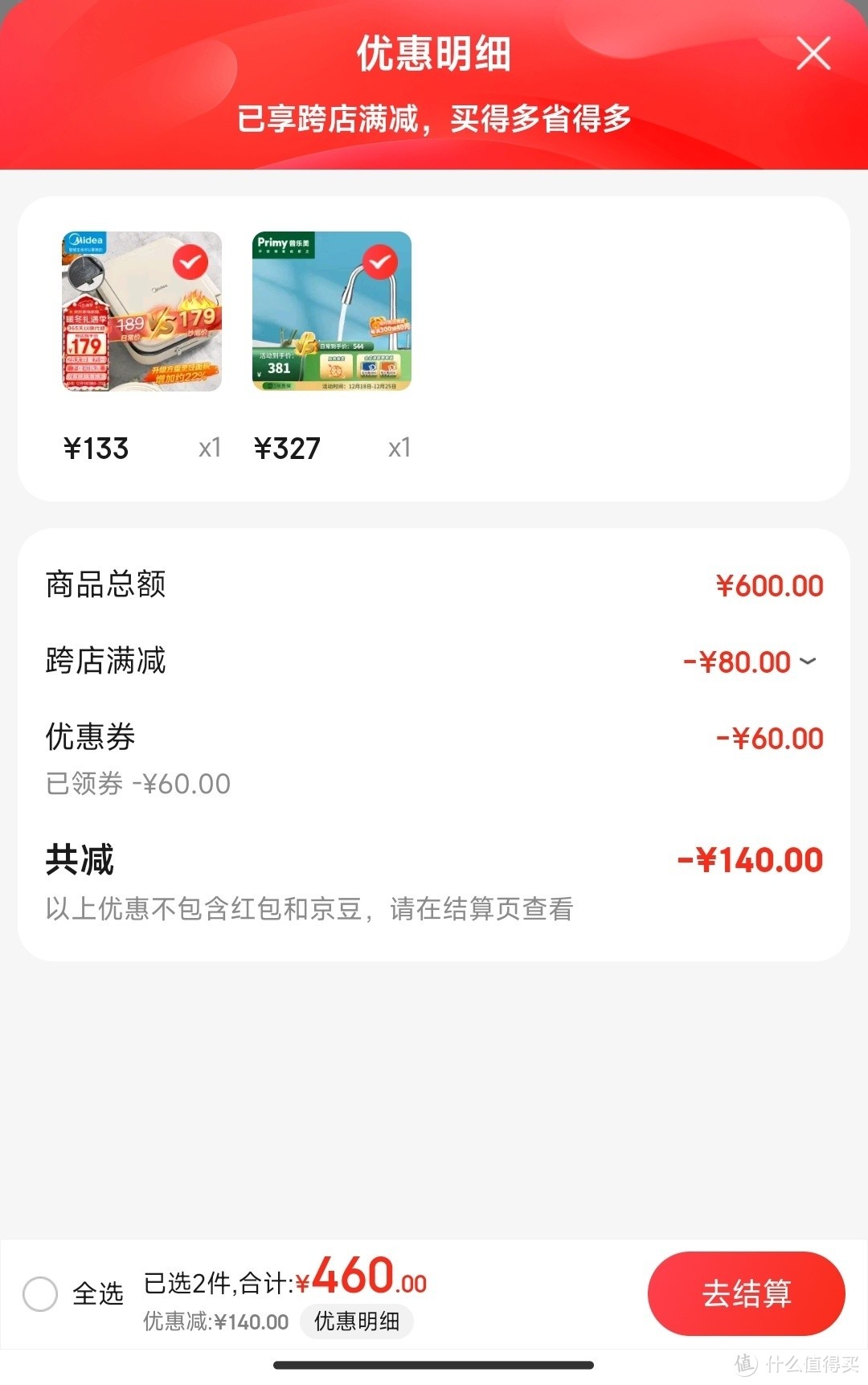 这款电饼铛目前历史最低价了！低至114元，好价不容错过，快来看看！