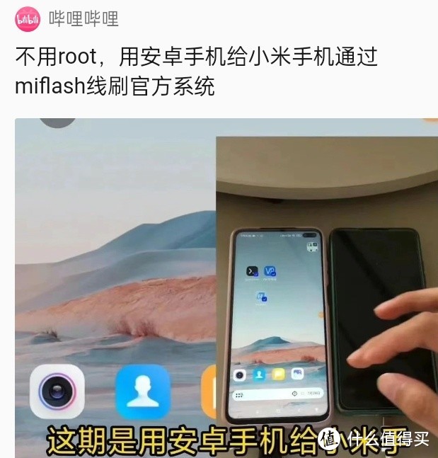 不用root，用安卓手机给小米手机通过MiFlash线刷官方系统