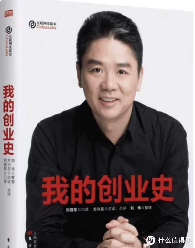 关于刘强东的这些书籍，值得我们一看