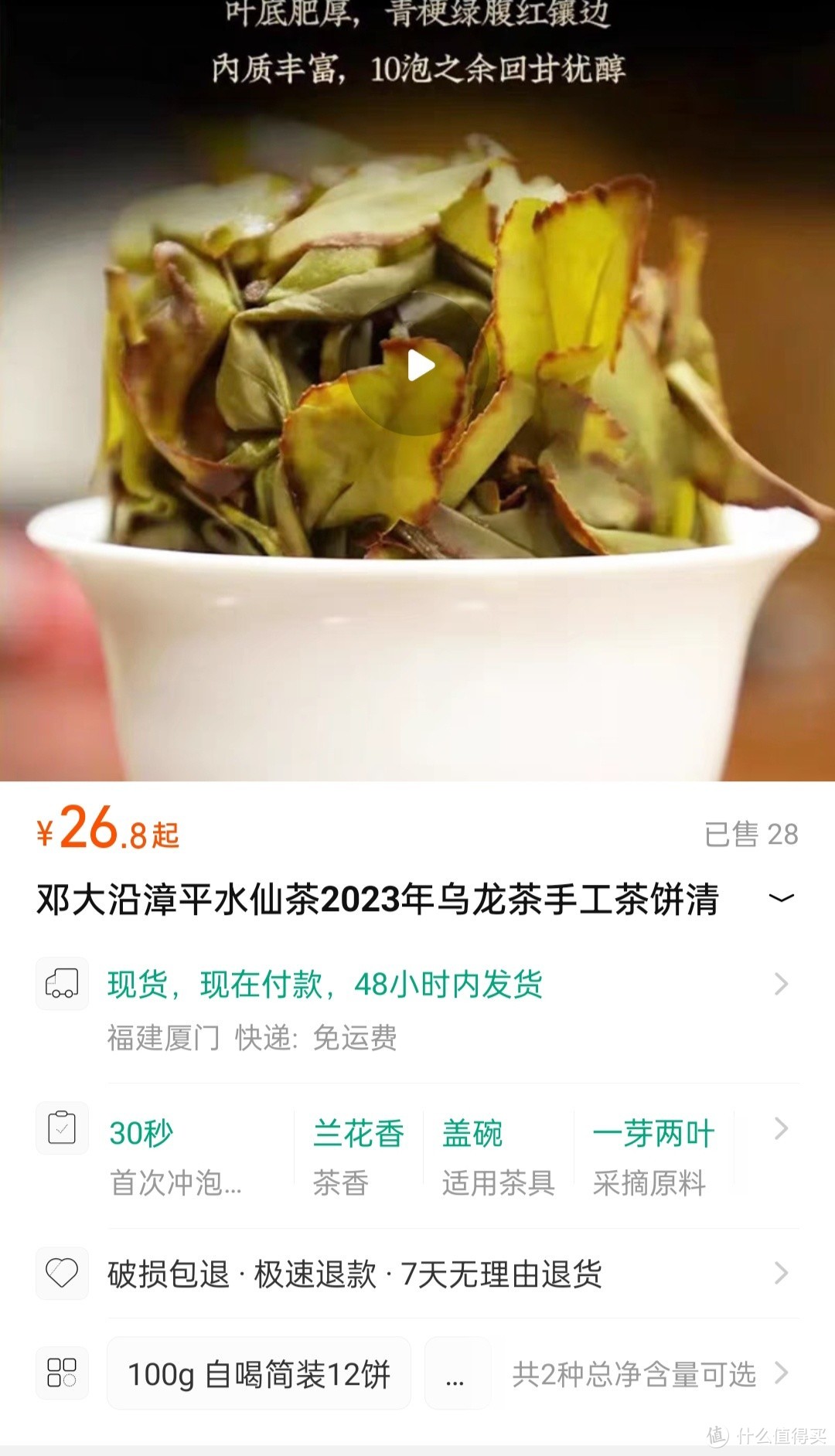 独特的饼型乌龙茶，漳平水仙