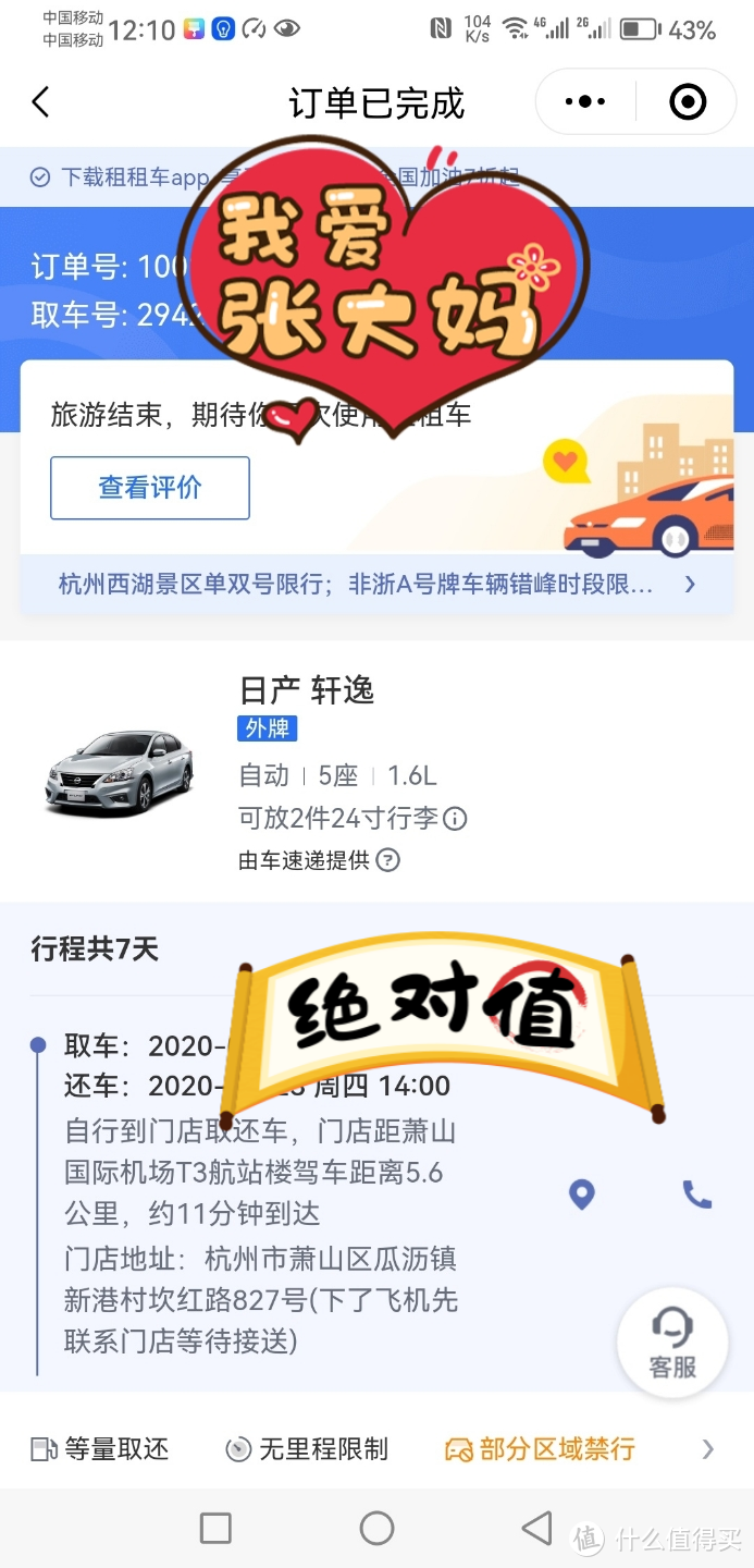 杭州租车订单