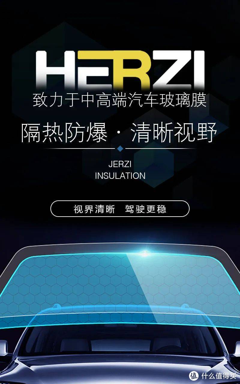 畅享5G 智慧出行 HERZI窗膜为您开启绝佳的出行体验