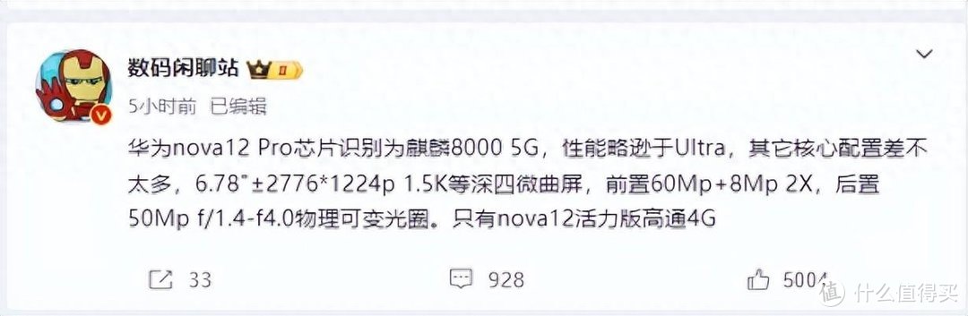 麒麟8000 5G芯片加持，华为nova12 Pro 即将震撼发布