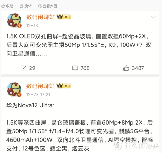 网传 | 华为 nova 12 系列手机配置曝光，系搭载麒麟 9000SL 处理器 / 麒麟 8000 处理器