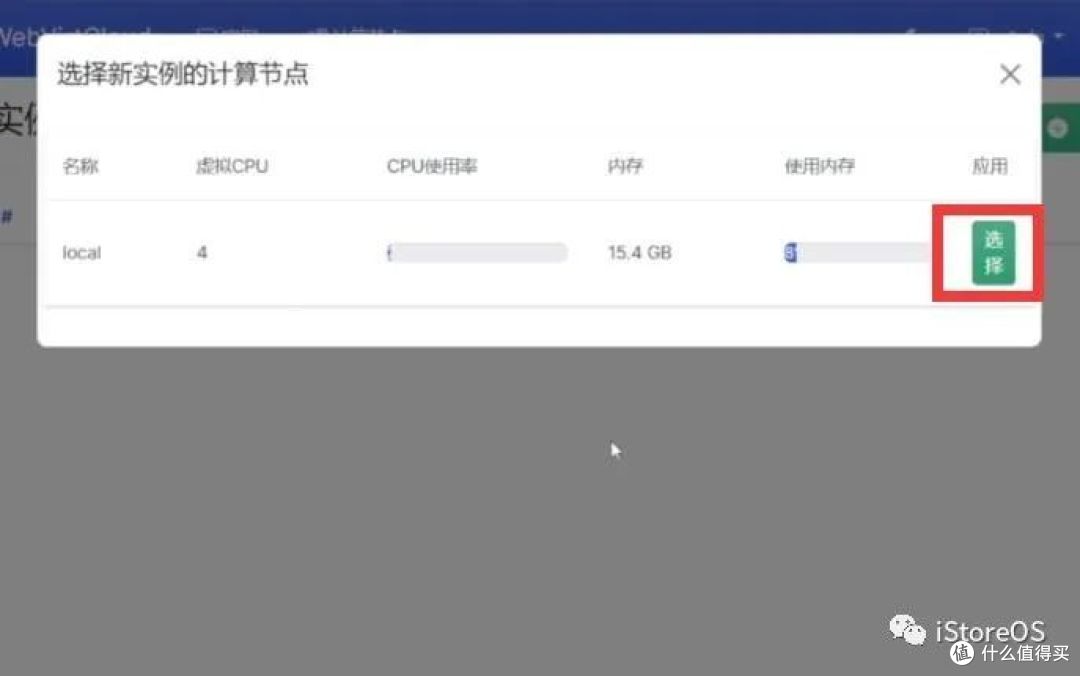 iStoreOS 用虚拟机安装完整版本 HomeAssistant