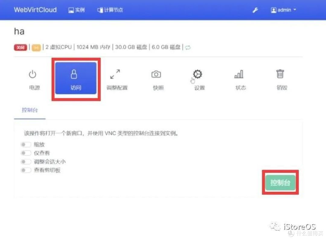 iStoreOS 用虚拟机安装完整版本 HomeAssistant