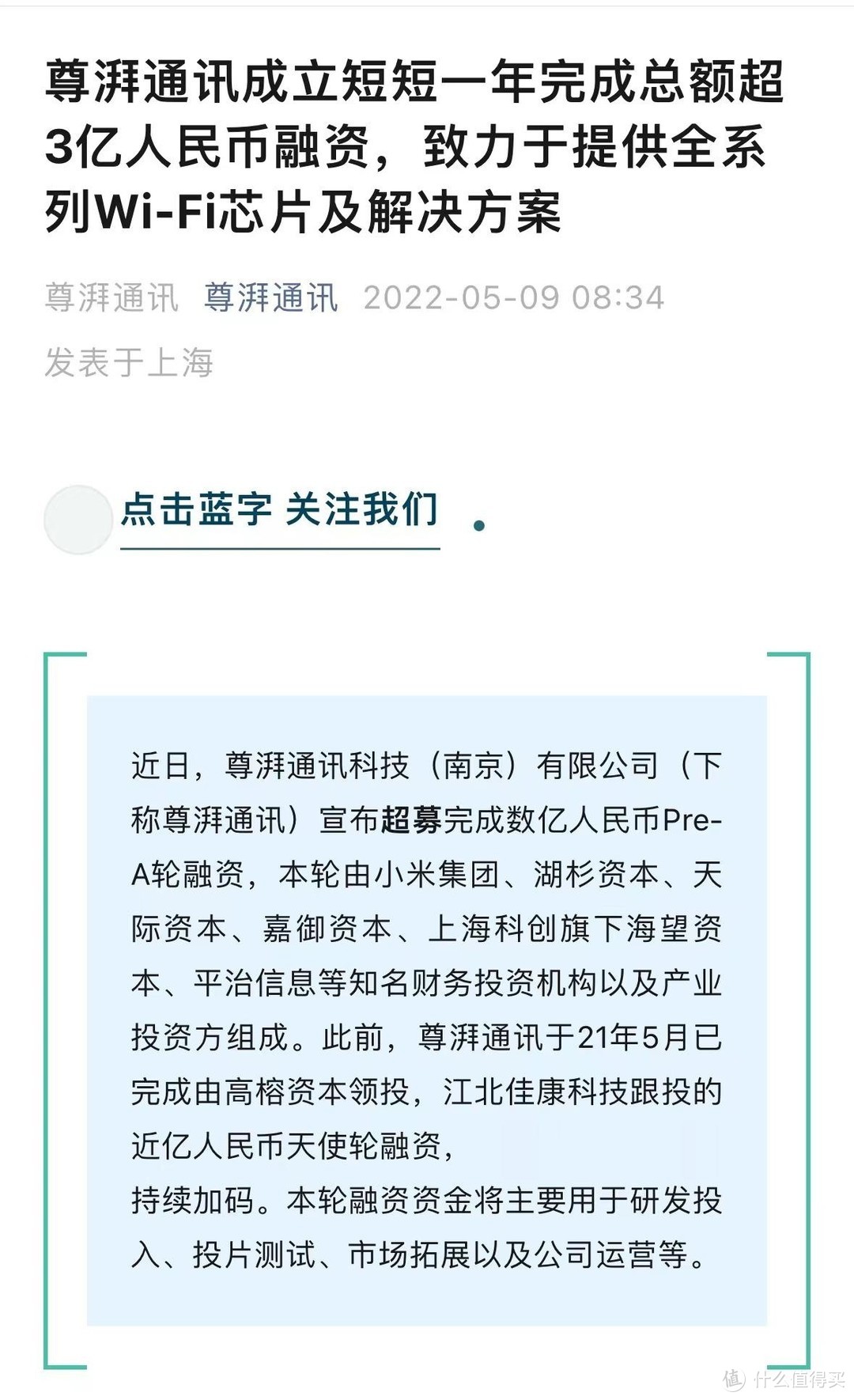 14人因侵犯芯片技术商业秘密被抓，“投资人”小米紧急声明！